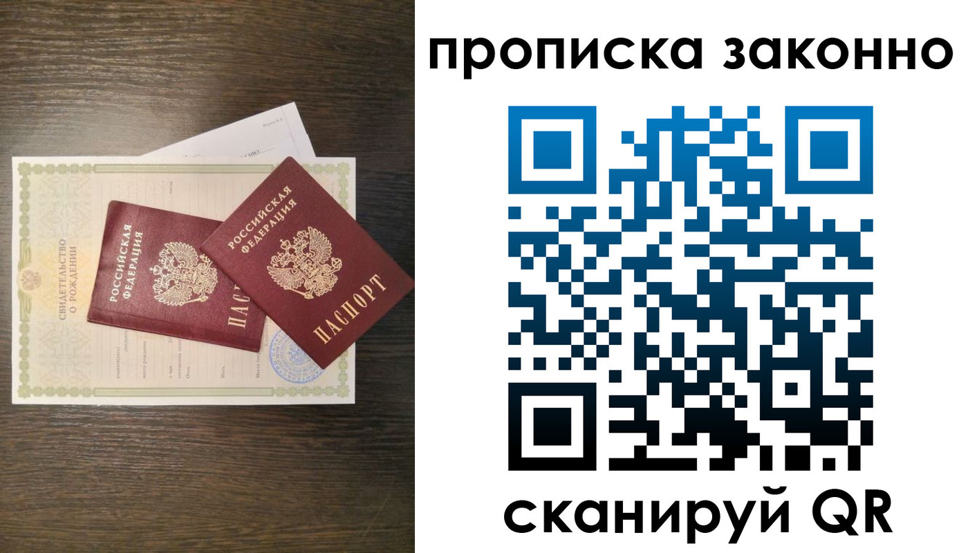 прописка в Туапсе