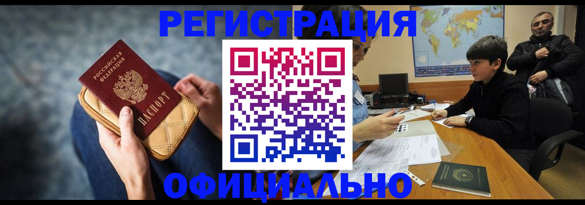 временная регистрация адрес в Туапсе