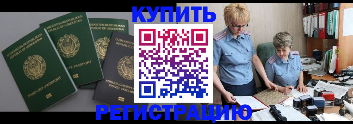 прописка иностранных граждан в Туапсе