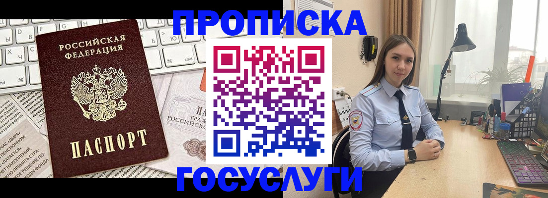 прописка в квартире в Туапсе