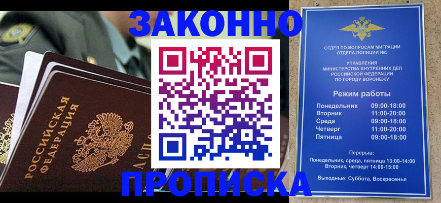 купить прописку в Туапсе
