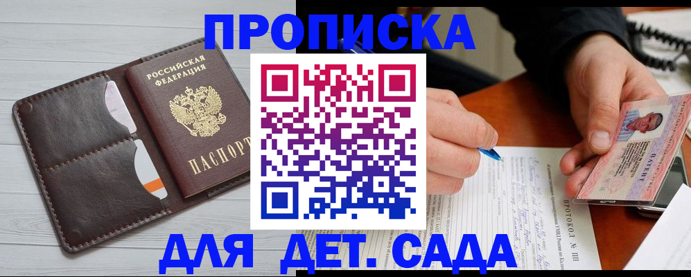 временная прописка в Туапсе