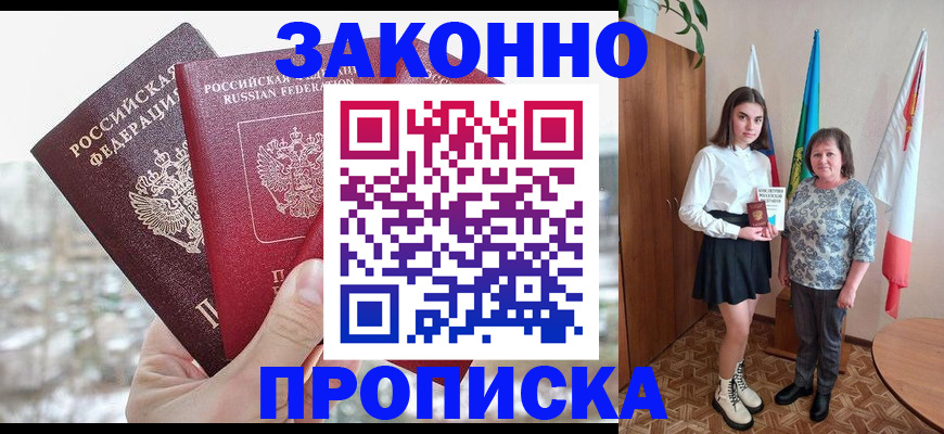 прописка регистрация в Туапсе