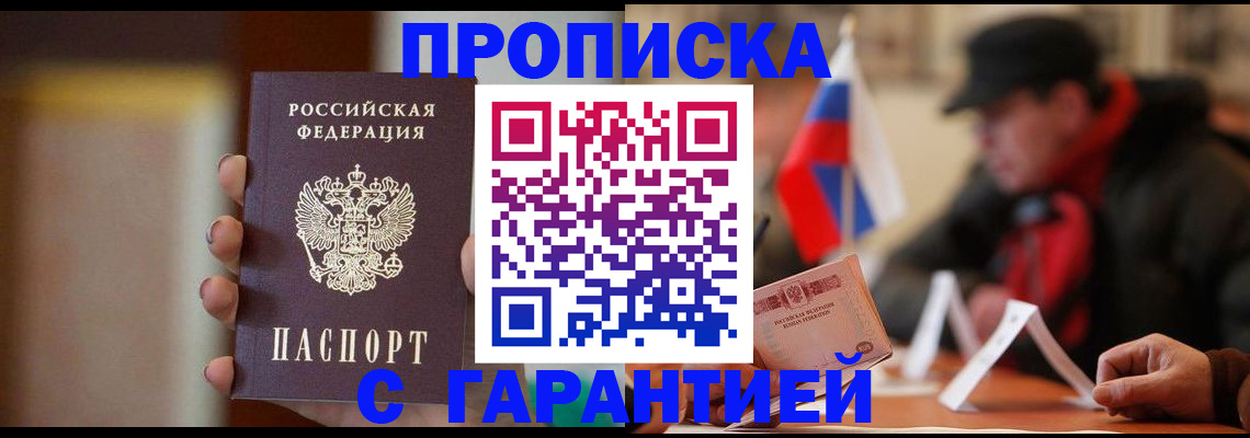 временная регистрация в квартире в Туапсе