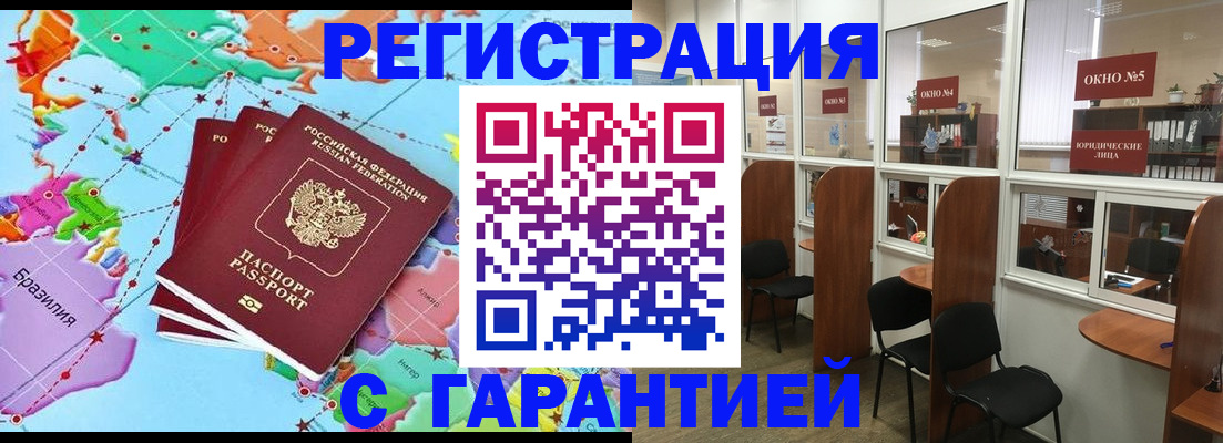 прописка штамп в Туапсе