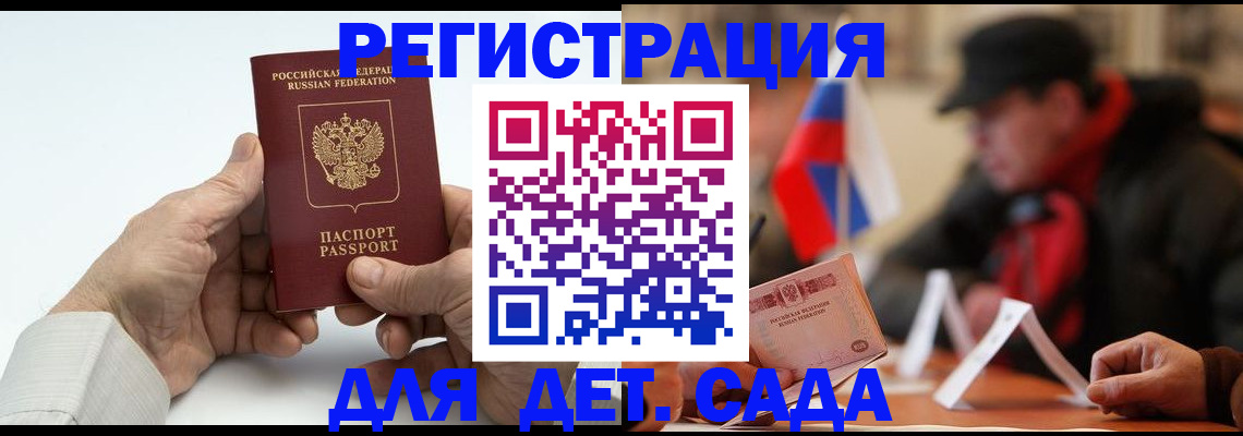 регистрация в Туапсе