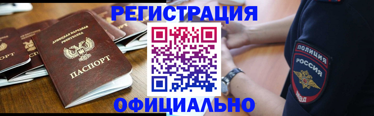прописка паспорт в Туапсе