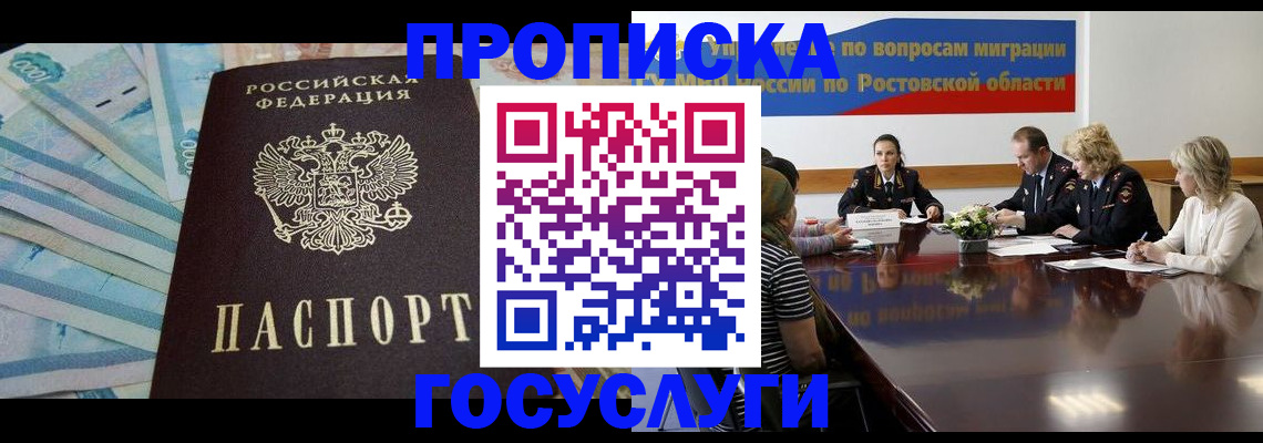 временная регистрация собственник в Туапсе